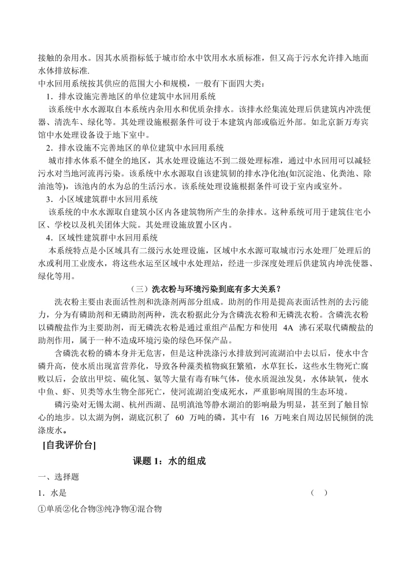 九年级化学第三单元自然界的水学案及各课练习.doc_第3页