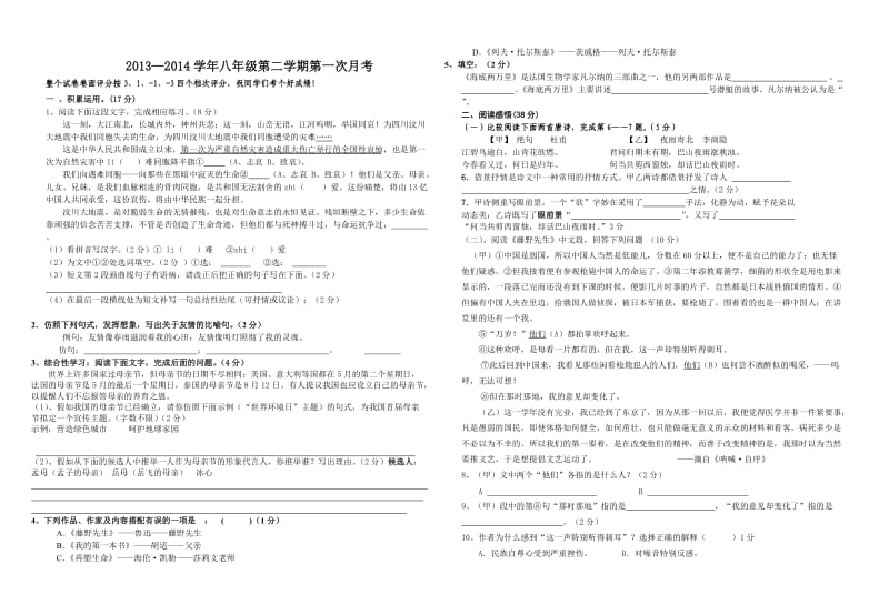 2013-2014学年八年级第二学期第一次月考.doc_第1页