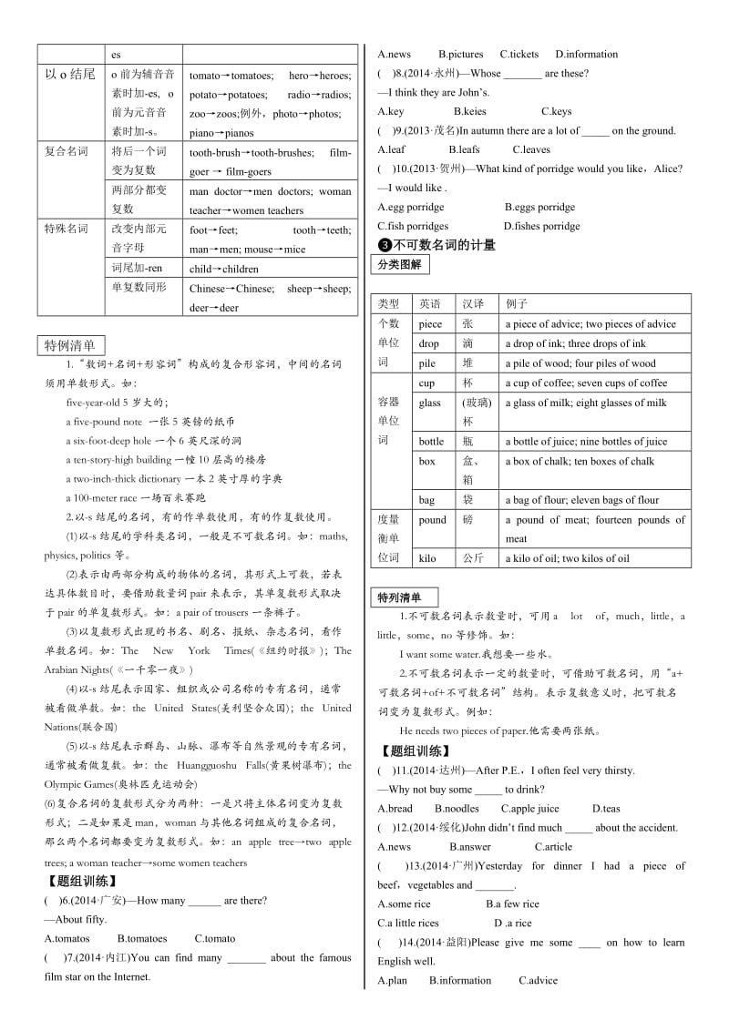 中考语法知识归类(一)名词.doc_第2页