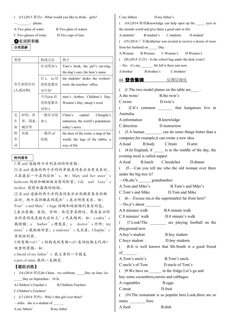 中考语法知识归类(一)名词.doc_第3页