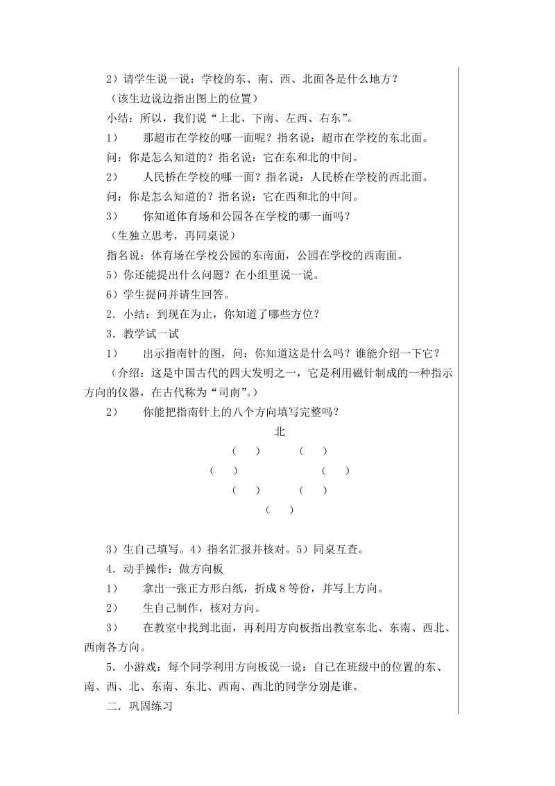 苏教版二年级数学下册教案(第五单元确定位置).doc_第2页