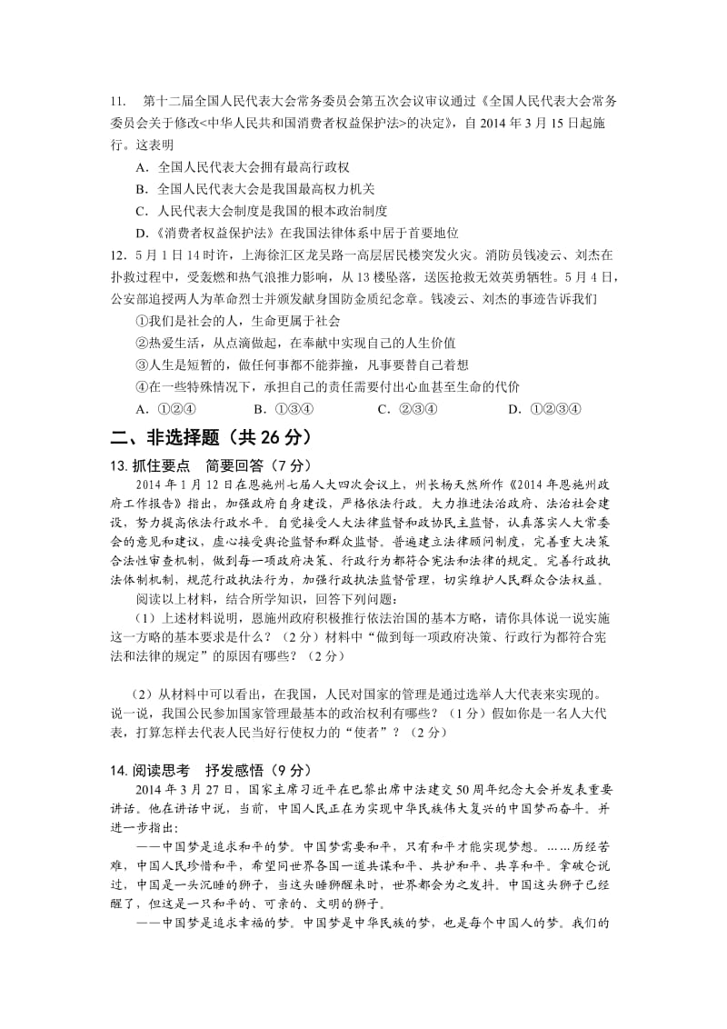 2014年宣恩县初中毕业生思品模拟考试试题.doc_第3页