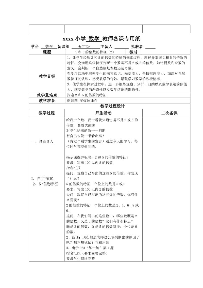 苏教版五年级下册数学最新第四单元倍数与因数.doc_第3页