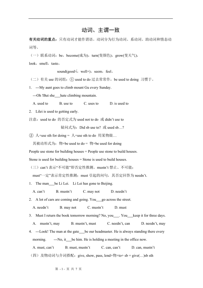 中考英语语法基础知识复习讲练-动词、主谓一致.doc_第1页