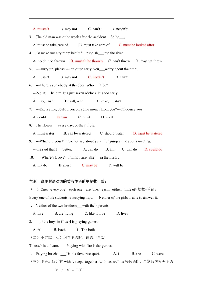 中考英语语法基础知识复习讲练-动词、主谓一致.doc_第3页