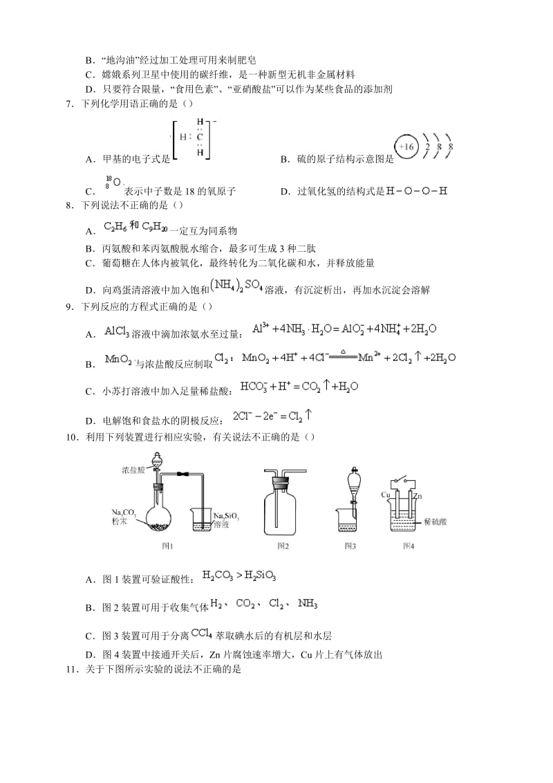 北京市东城区2015届高三第二学期综合练习一理综.doc_第2页