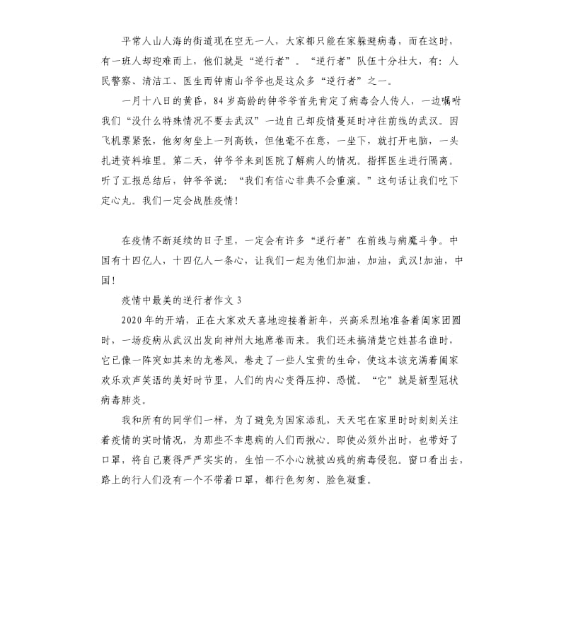 疫情中最美的逆行者作文5篇.docx_第2页