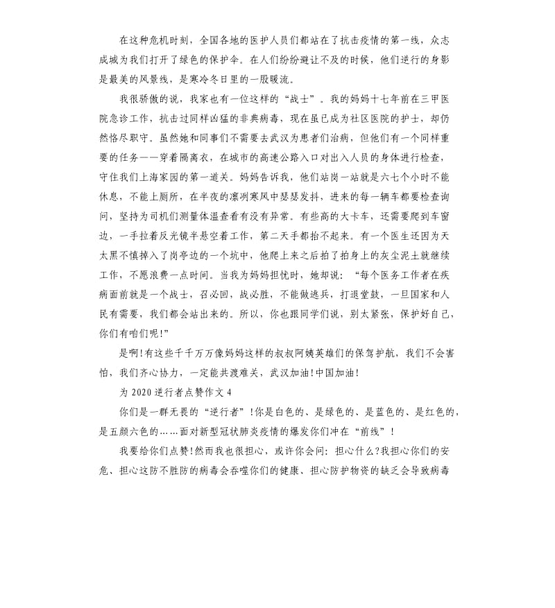 疫情中最美的逆行者作文5篇.docx_第3页