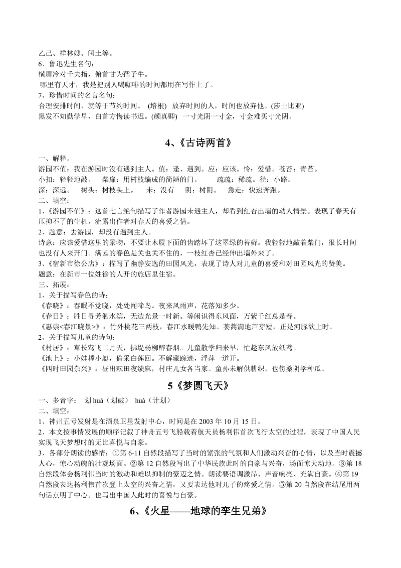 苏教版小学语文五下复习资料.doc_第3页