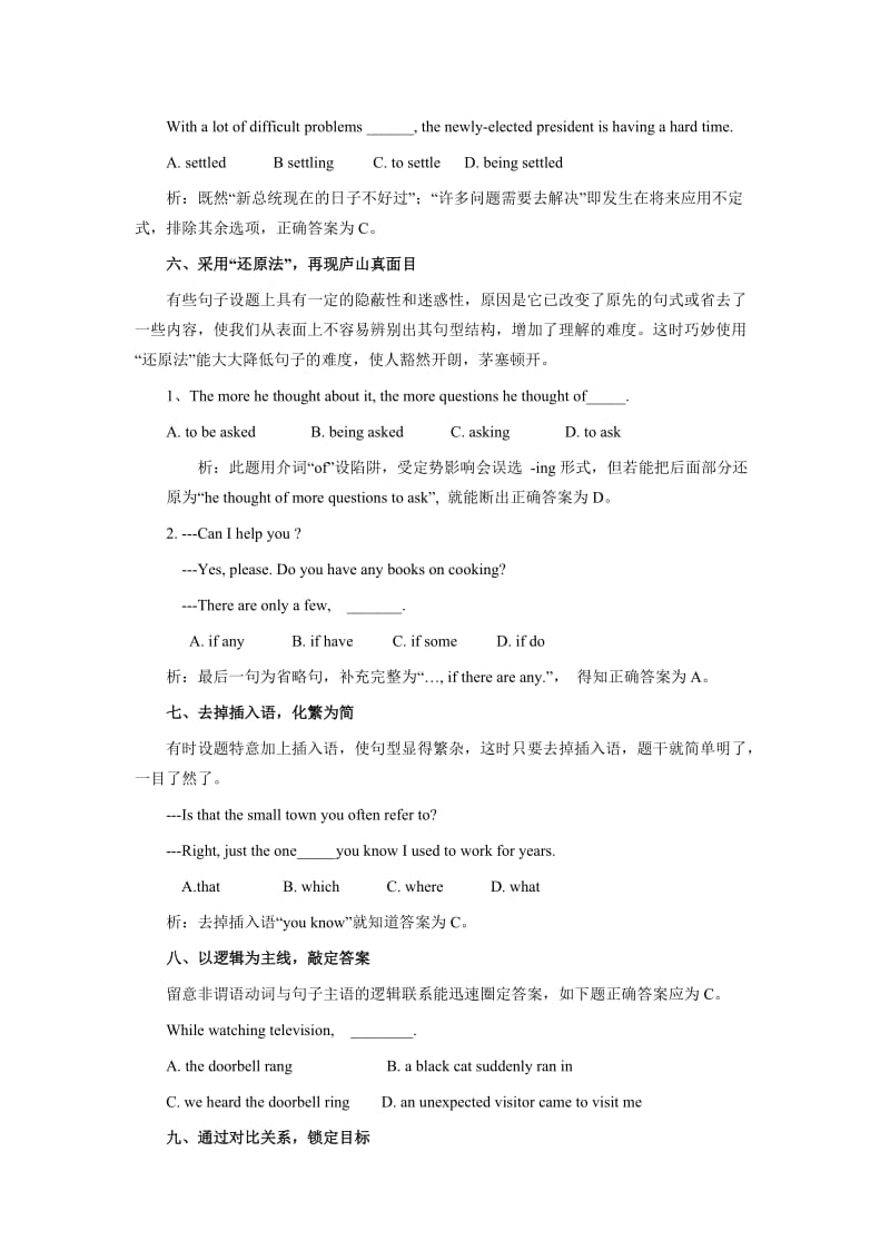 2013高考英语单选题解题诀窍.doc_第3页