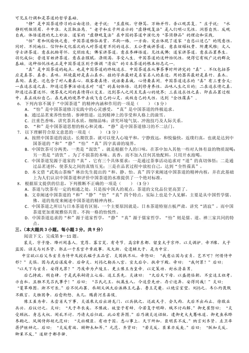 重庆市西南师大附中2011届高三第三次月考(语文).doc_第2页