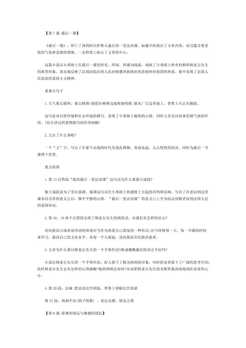 七年级下册语文第二单元知识点整理.doc_第2页