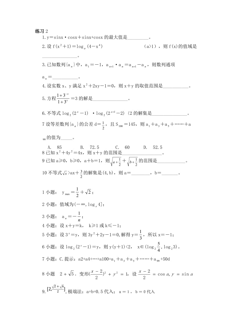 高中数学基础方法篇.docx_第2页