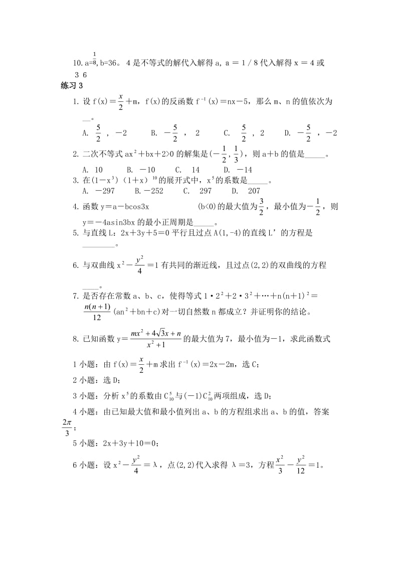 高中数学基础方法篇.docx_第3页