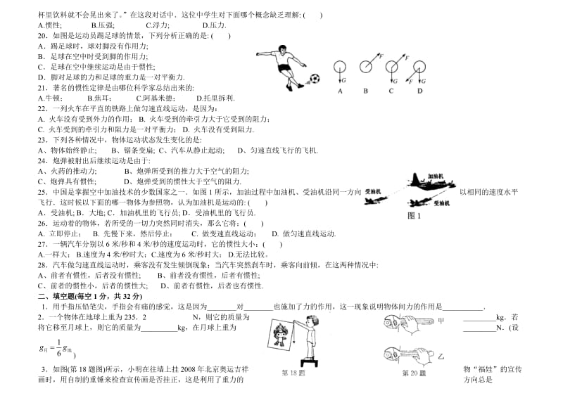 2013年新版鹏源教育八年级物理下册第七八单元测试.doc_第3页