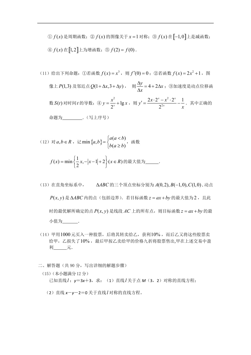 陕西省西安市第六十六中学2011届高三高考数学基础知识训练.doc_第2页