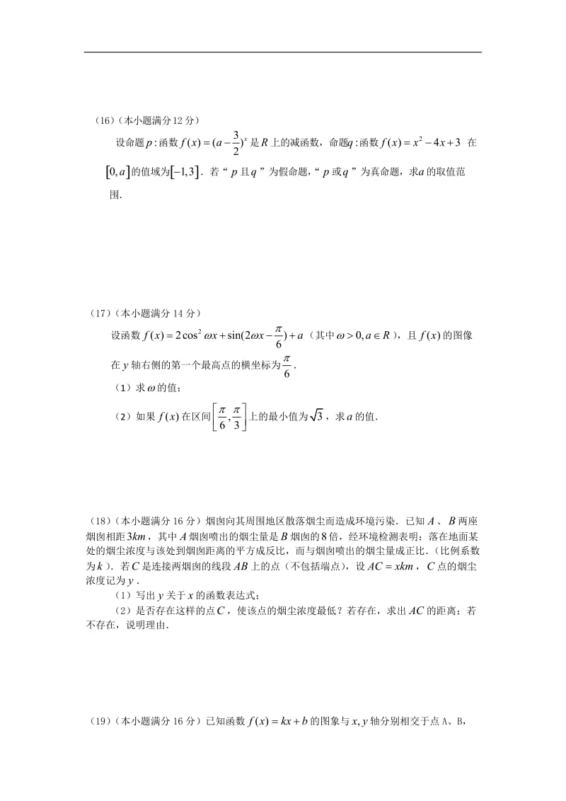 陕西省西安市第六十六中学2011届高三高考数学基础知识训练.doc_第3页