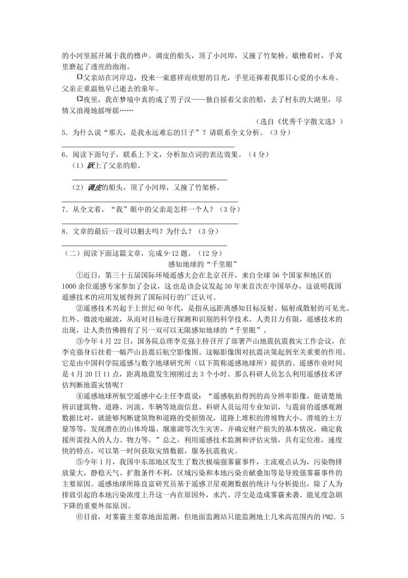 2013年浙江省初中毕业生学业考试(湖州市卷)语文试题.doc_第3页