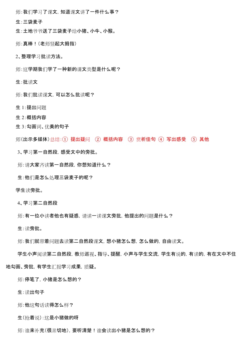 西师版小学语文批读课文范例.doc_第3页