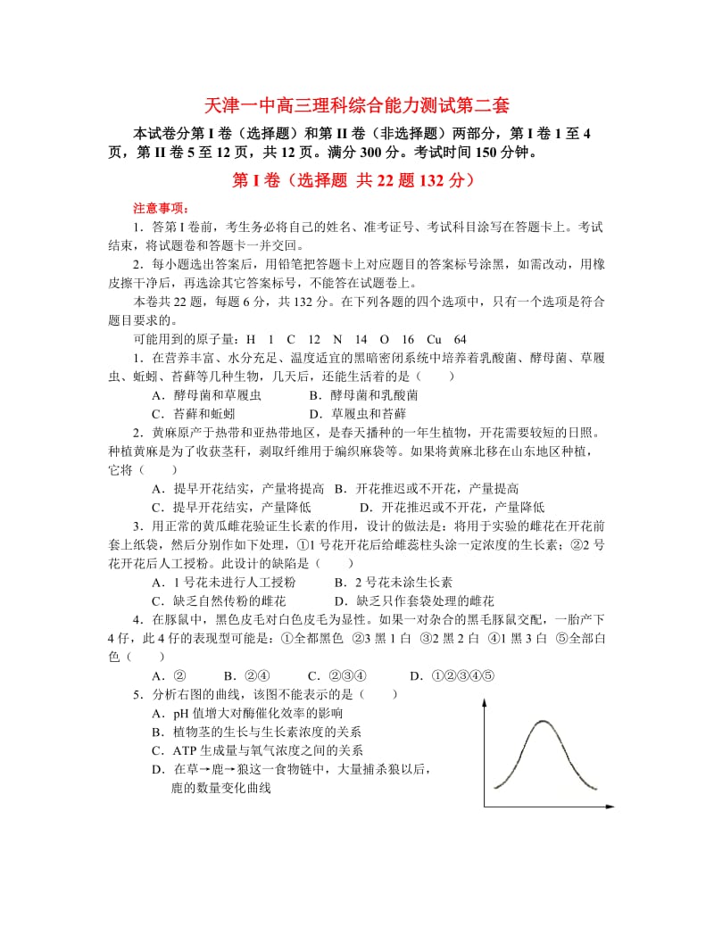 天津一中高三理科综合能力测试第二套.doc_第1页