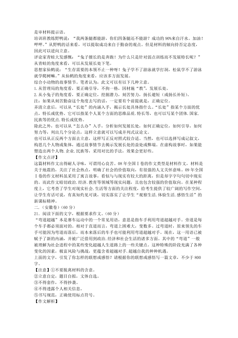 2011届高考语文第一轮复习必备：作文.doc_第2页