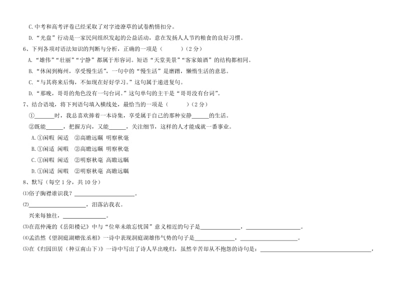 zmj-八年级下册语文.doc_第2页