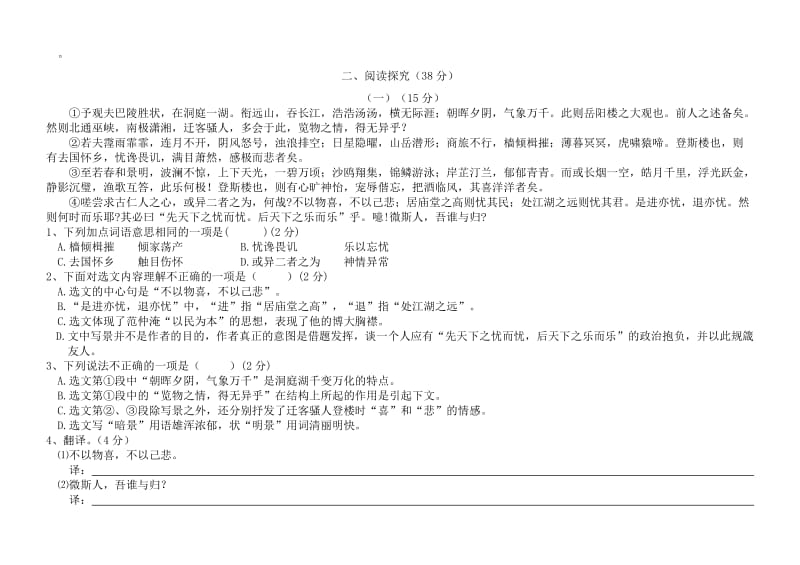 zmj-八年级下册语文.doc_第3页