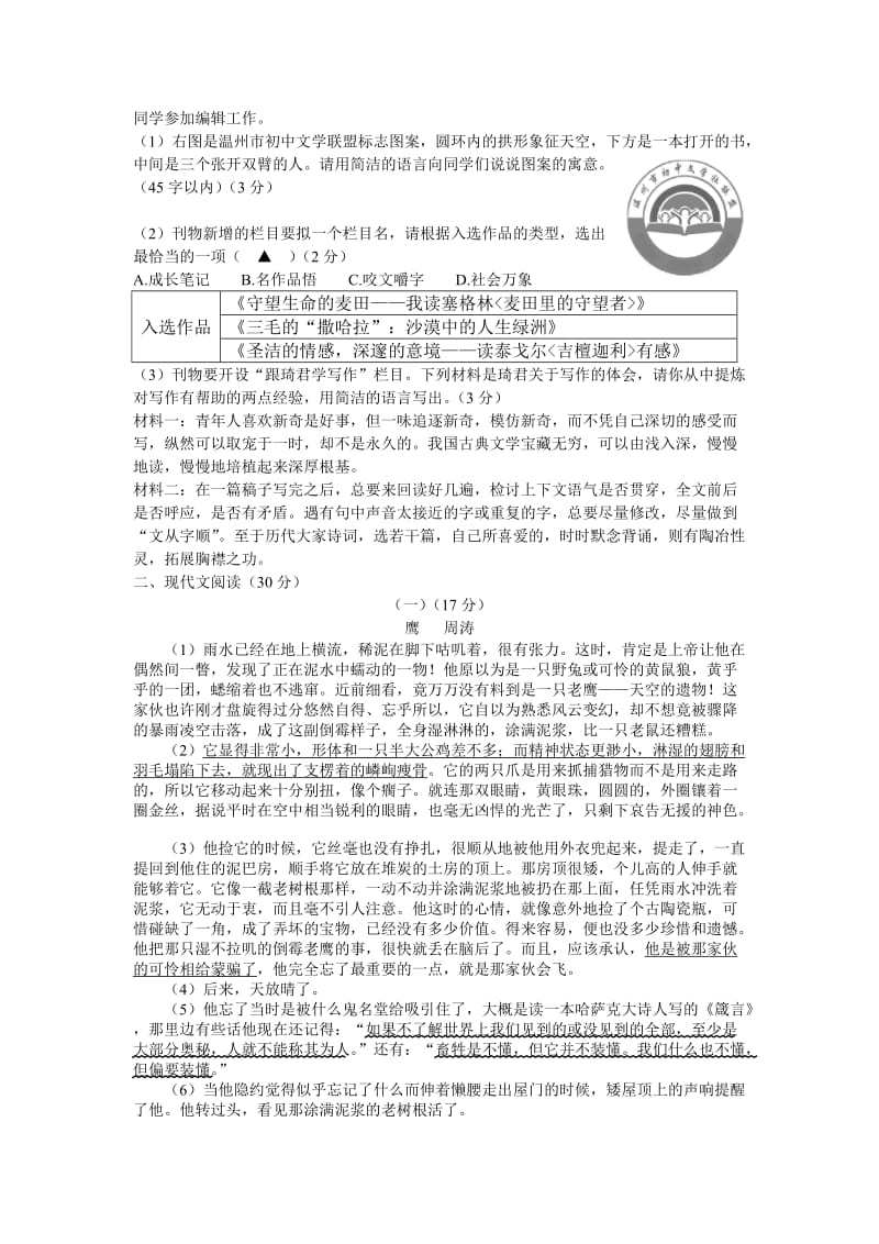 2013年温州市初中毕业生学业考试语文试卷(word版).doc_第2页