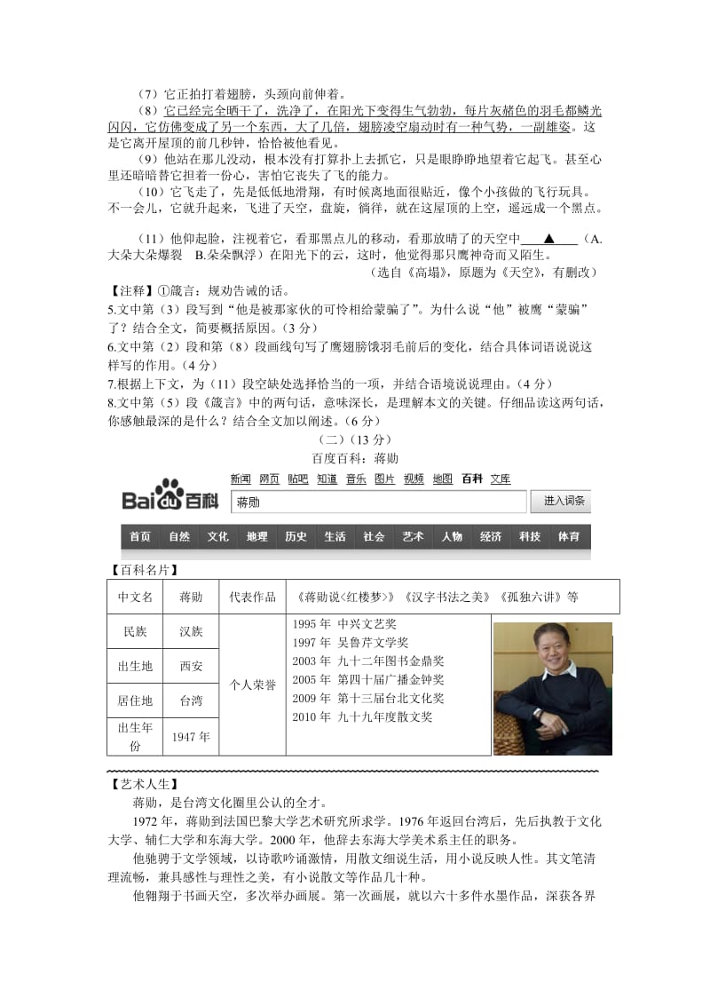 2013年温州市初中毕业生学业考试语文试卷(word版).doc_第3页