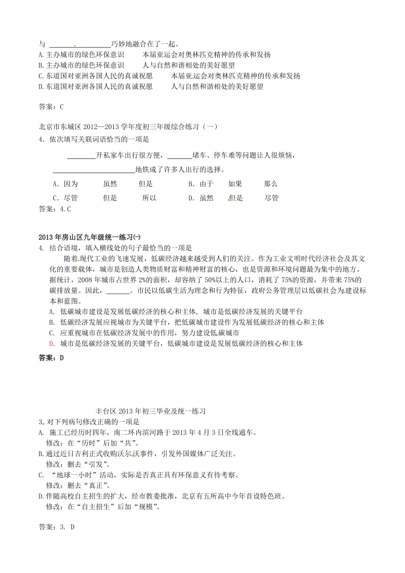 2013届中考复习语文专项突破《病句、句子衔接》专练.doc_第2页