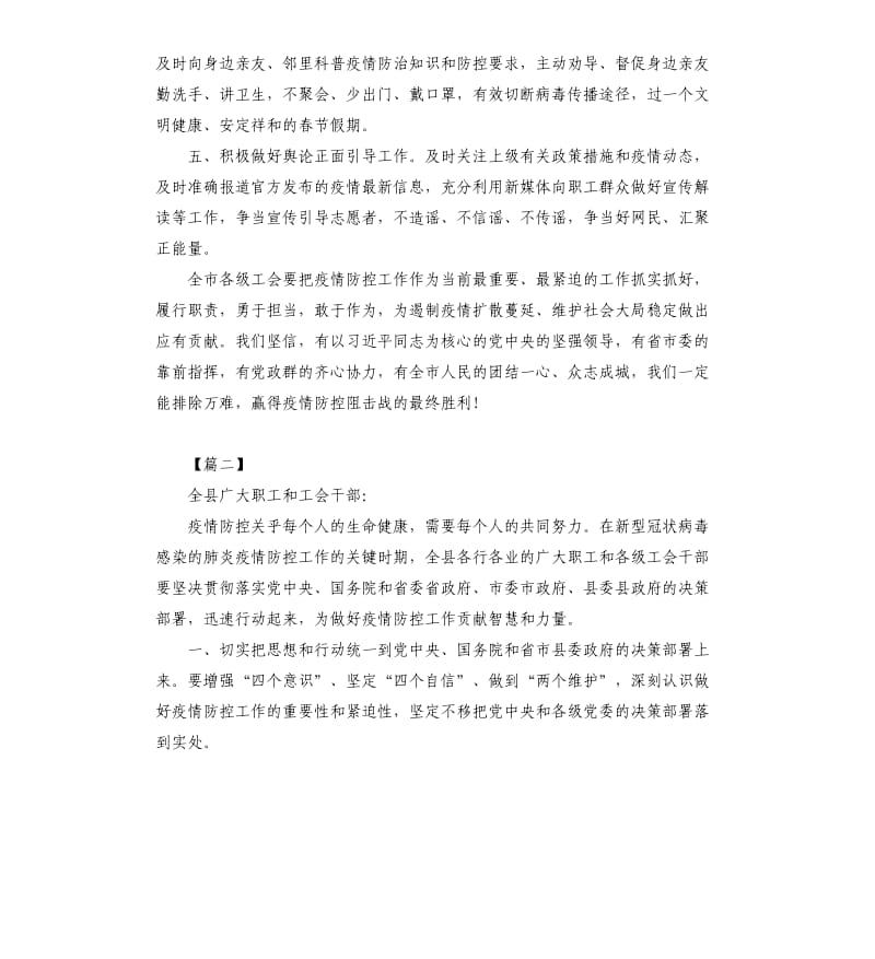 工会新型肺炎疫情防控倡议书6篇.docx_第2页