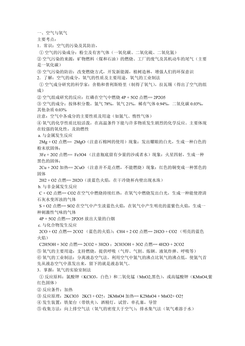 中考复习全程化学.doc_第1页