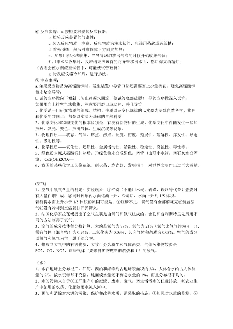 中考复习全程化学.doc_第2页