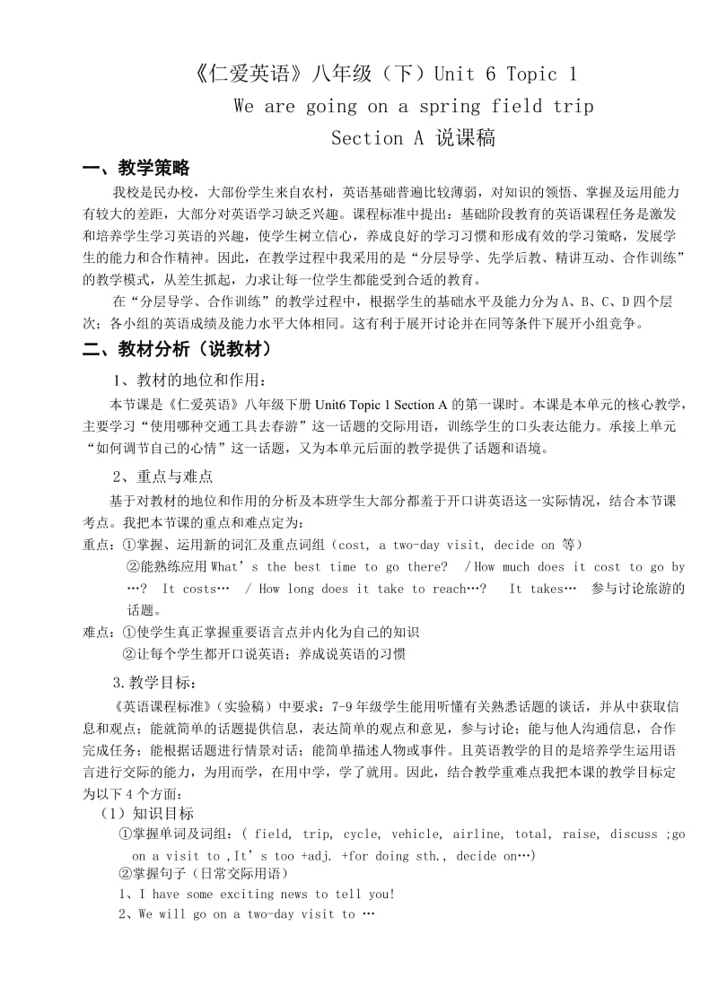 《仁爱英语》八年级(下)Unit6Topic1说课稿.doc_第1页