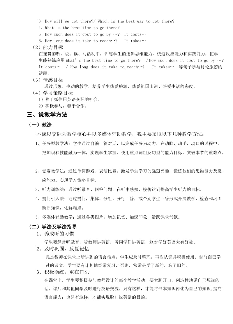 《仁爱英语》八年级(下)Unit6Topic1说课稿.doc_第2页