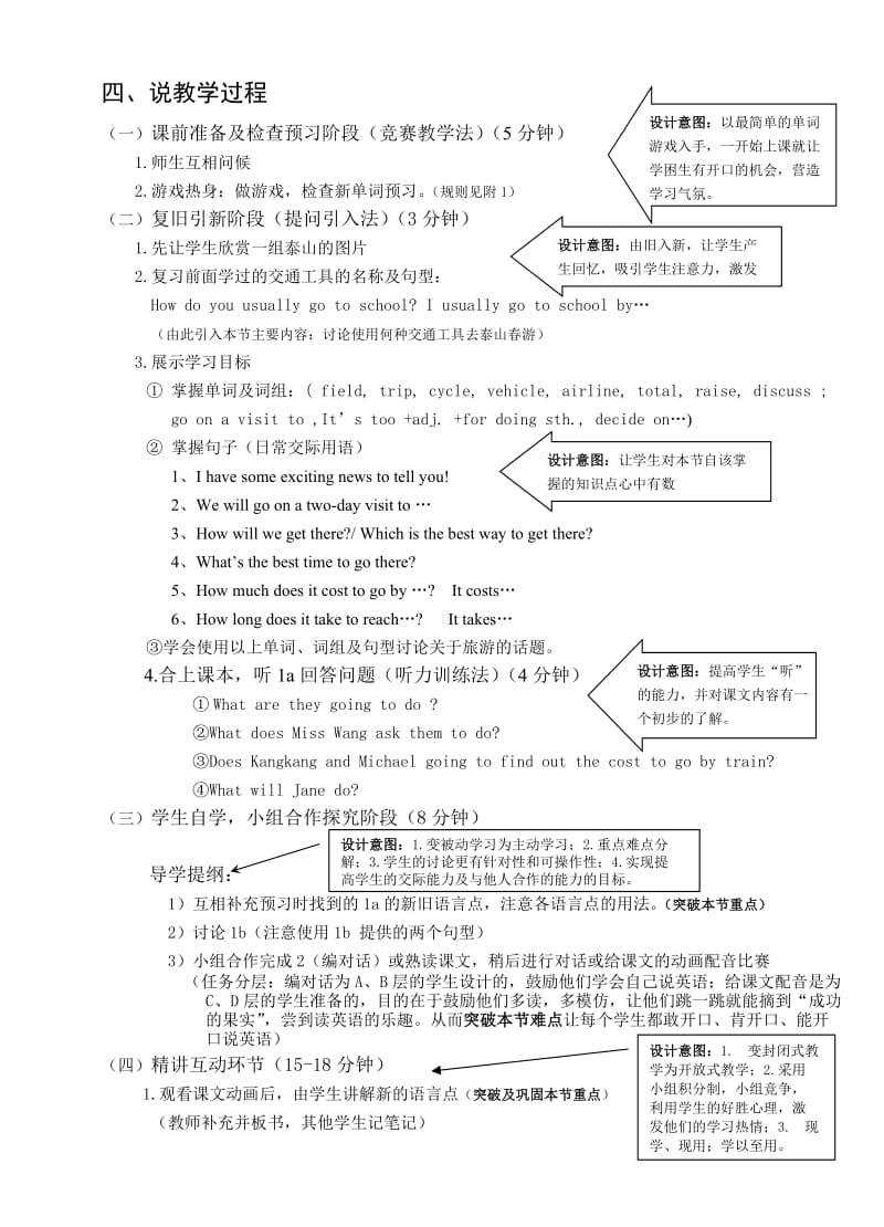 《仁爱英语》八年级(下)Unit6Topic1说课稿.doc_第3页