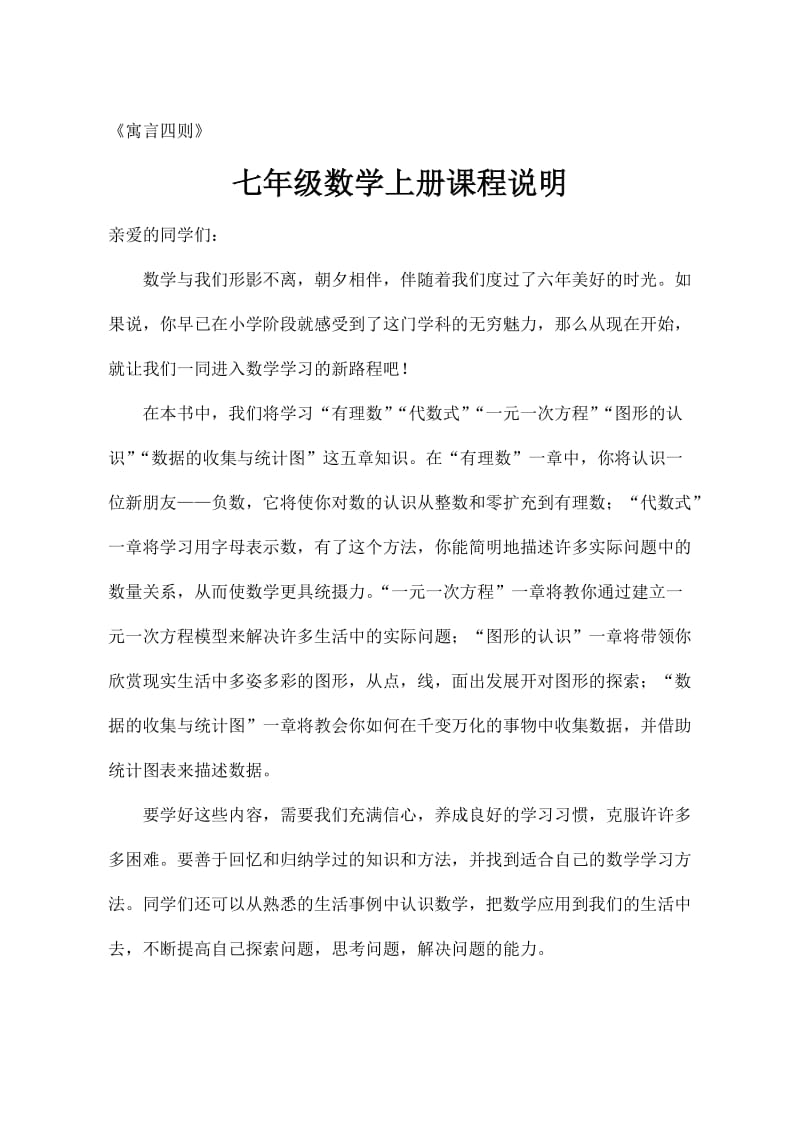 七年级语文课程说明.wps.doc_第3页