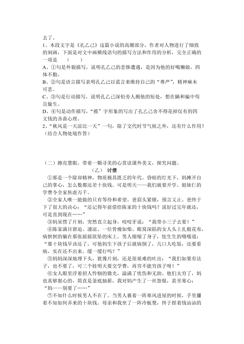 九年级(下)第一单元复习案.doc_第2页