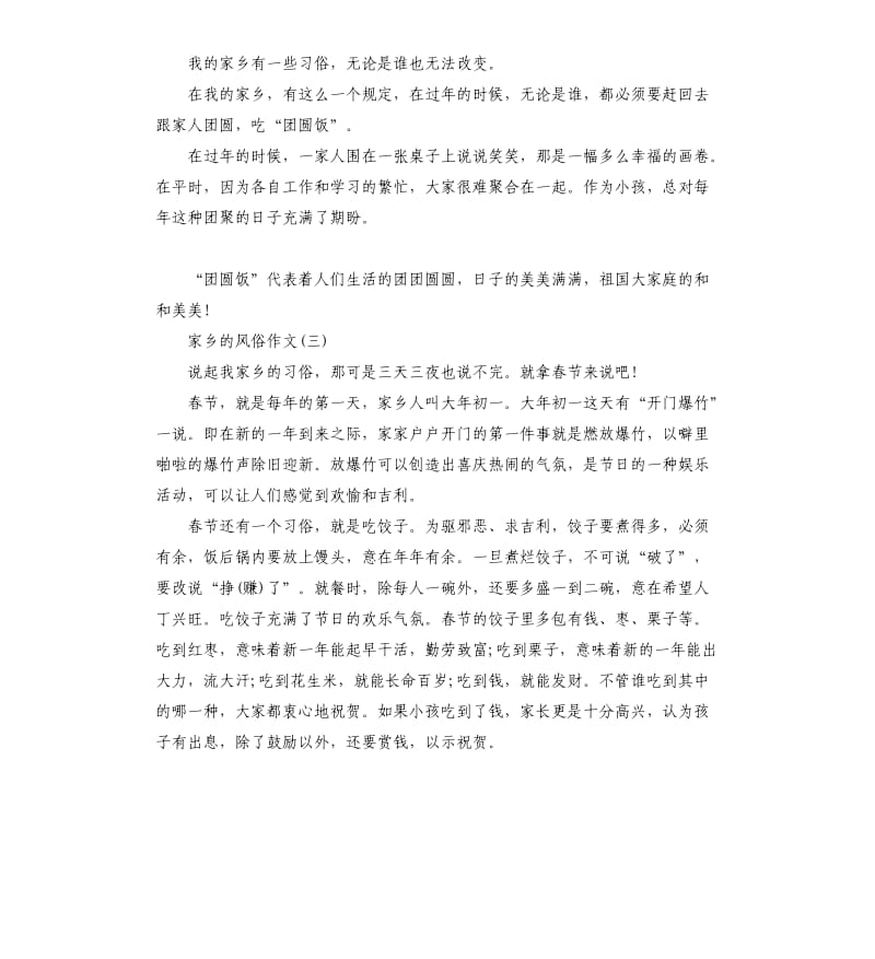 春节的家乡风俗作文5篇.docx_第2页