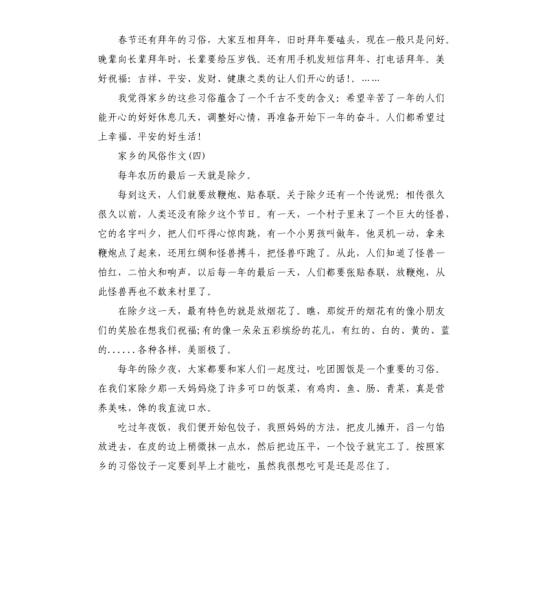 春节的家乡风俗作文5篇.docx_第3页