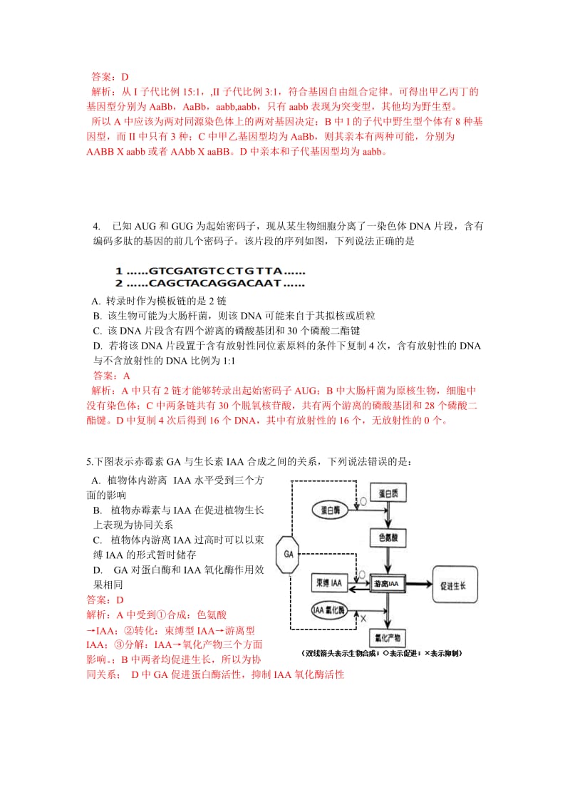 株洲市二中2012届高三第十次月考.doc_第2页