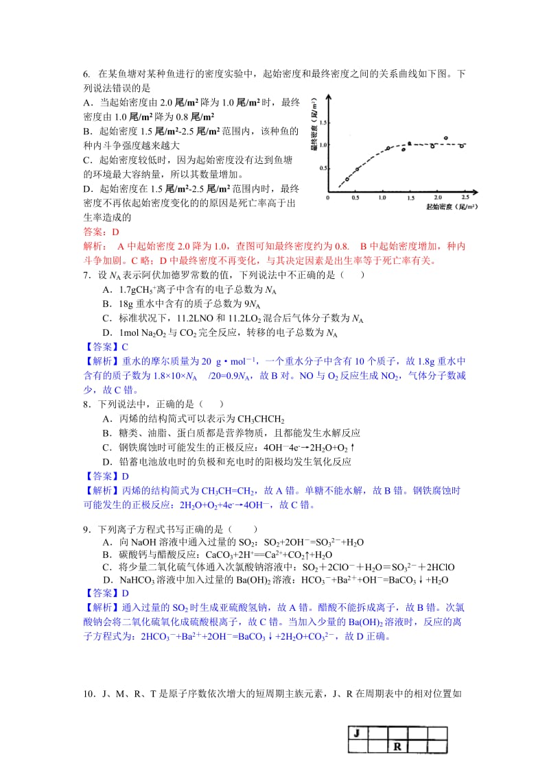 株洲市二中2012届高三第十次月考.doc_第3页