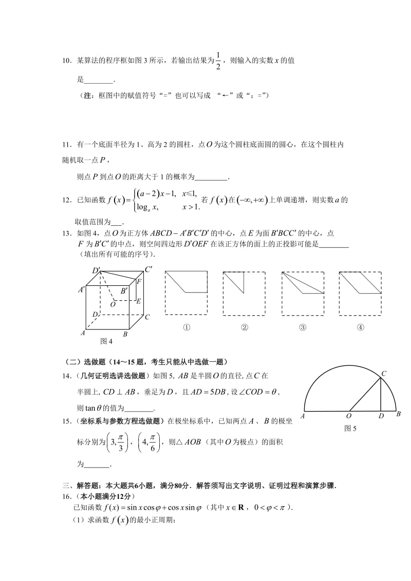 2010年广州市普通高中毕业班数学综合测试(一).doc_第3页