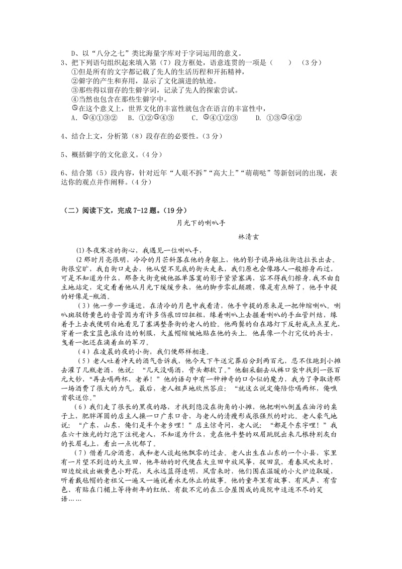 2015徐汇高三语文一模.doc_第2页