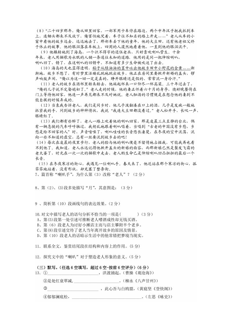 2015徐汇高三语文一模.doc_第3页