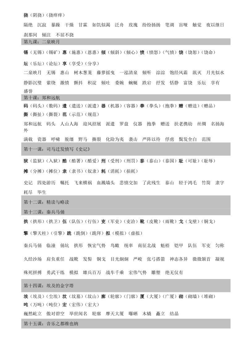 苏教版语文五年级下册知识.doc_第2页