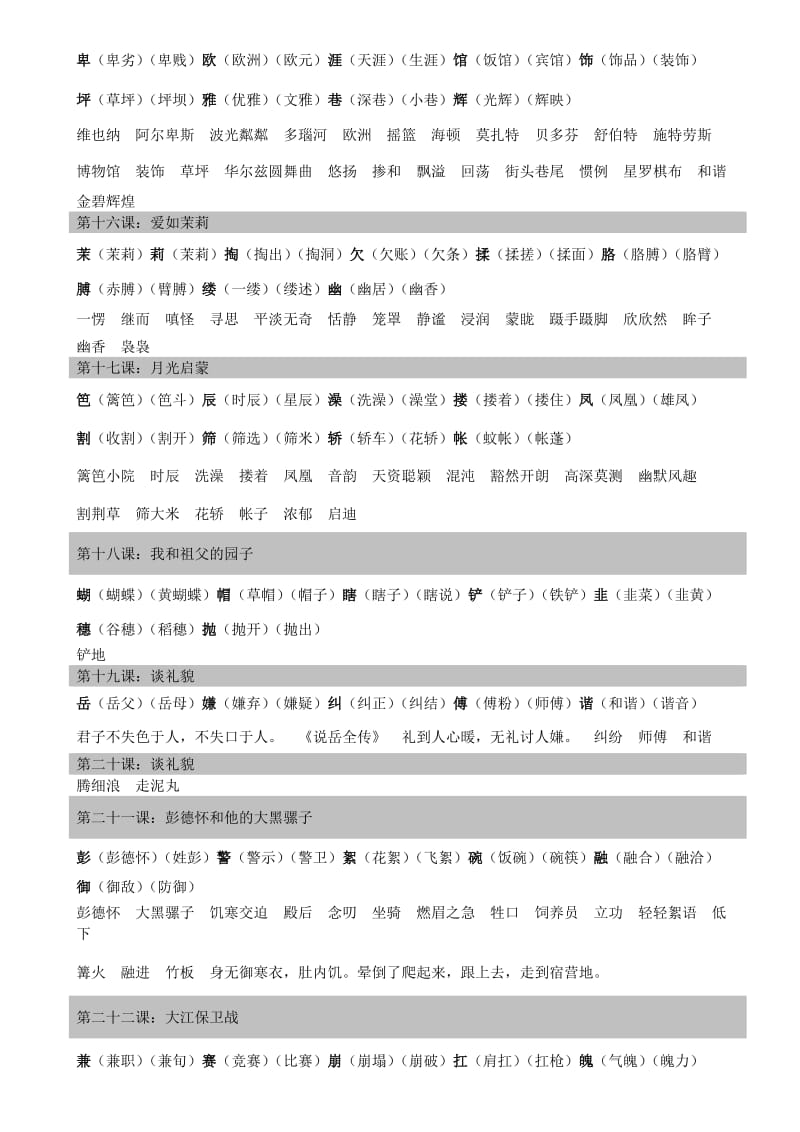 苏教版语文五年级下册知识.doc_第3页