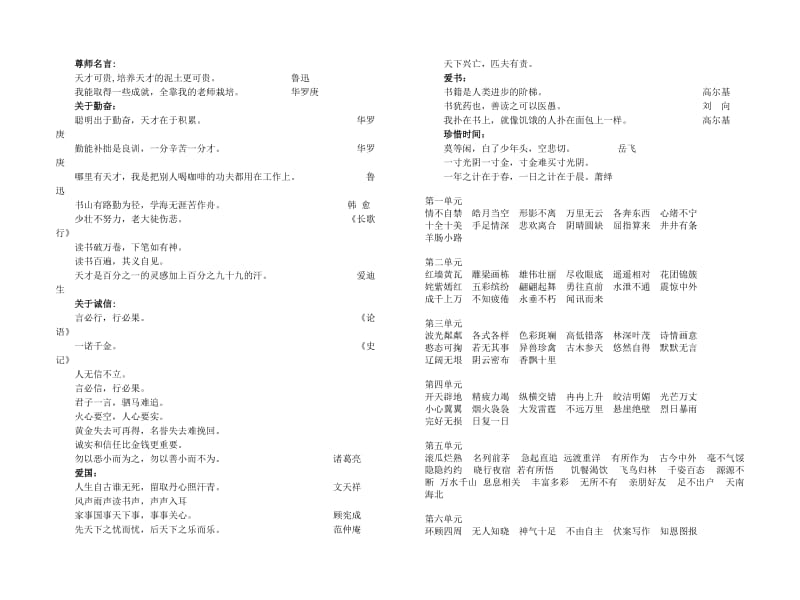 苏教版小学四年级语文上册复习资料.doc_第1页