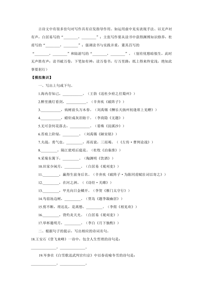 2010年中考语文复习之语言运用(七)名句、名篇.doc_第3页