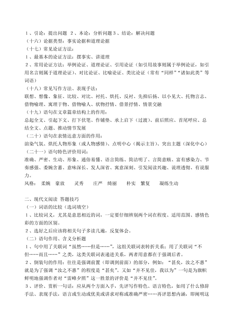 2013中考语文基础知识及阅读复习资料.doc_第2页